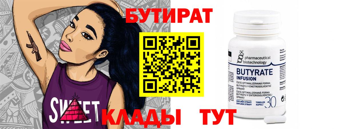 Бутират оксана  Вход с VPN  Бутират  Гудермес 