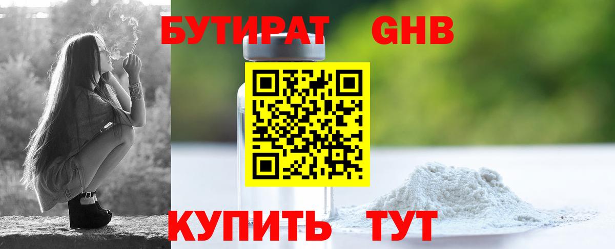 Бутират GHB Гудермес