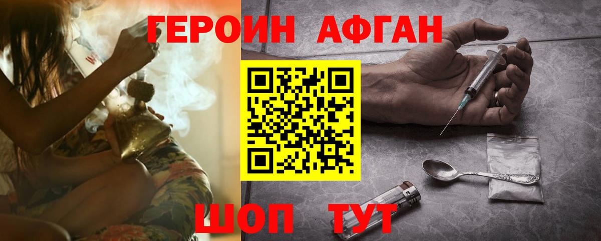 Героин Афган Гудермес